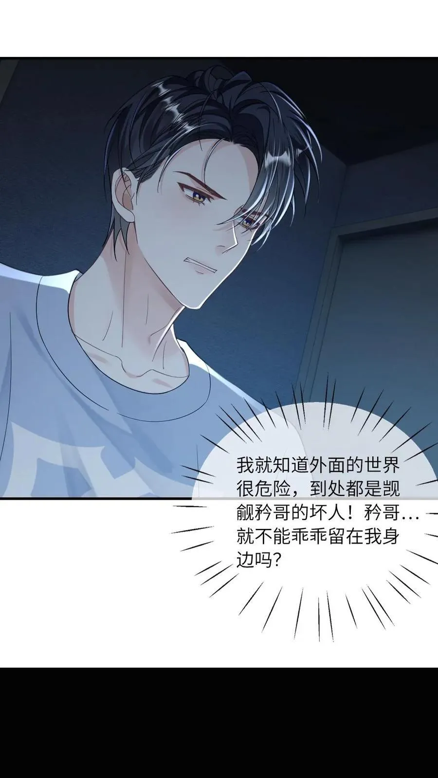 第269话 占有欲17