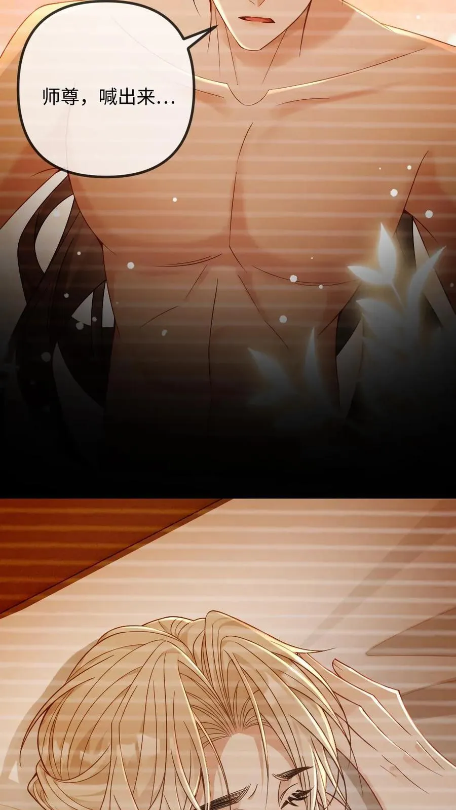 第249话 攻略傲娇师尊15