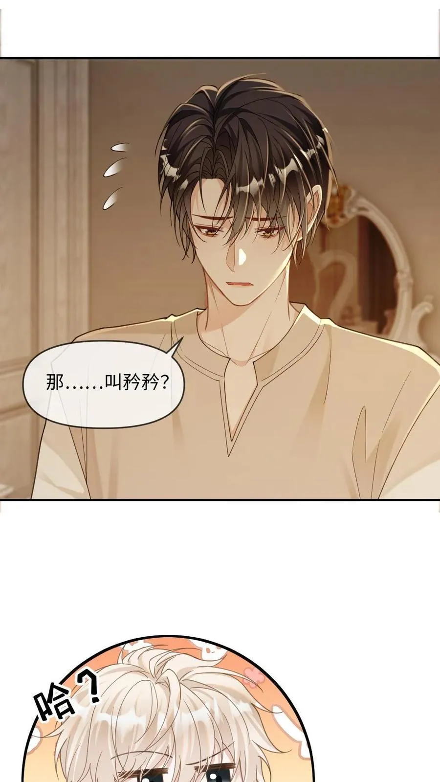 第275话 我们……算是谈恋爱吗1