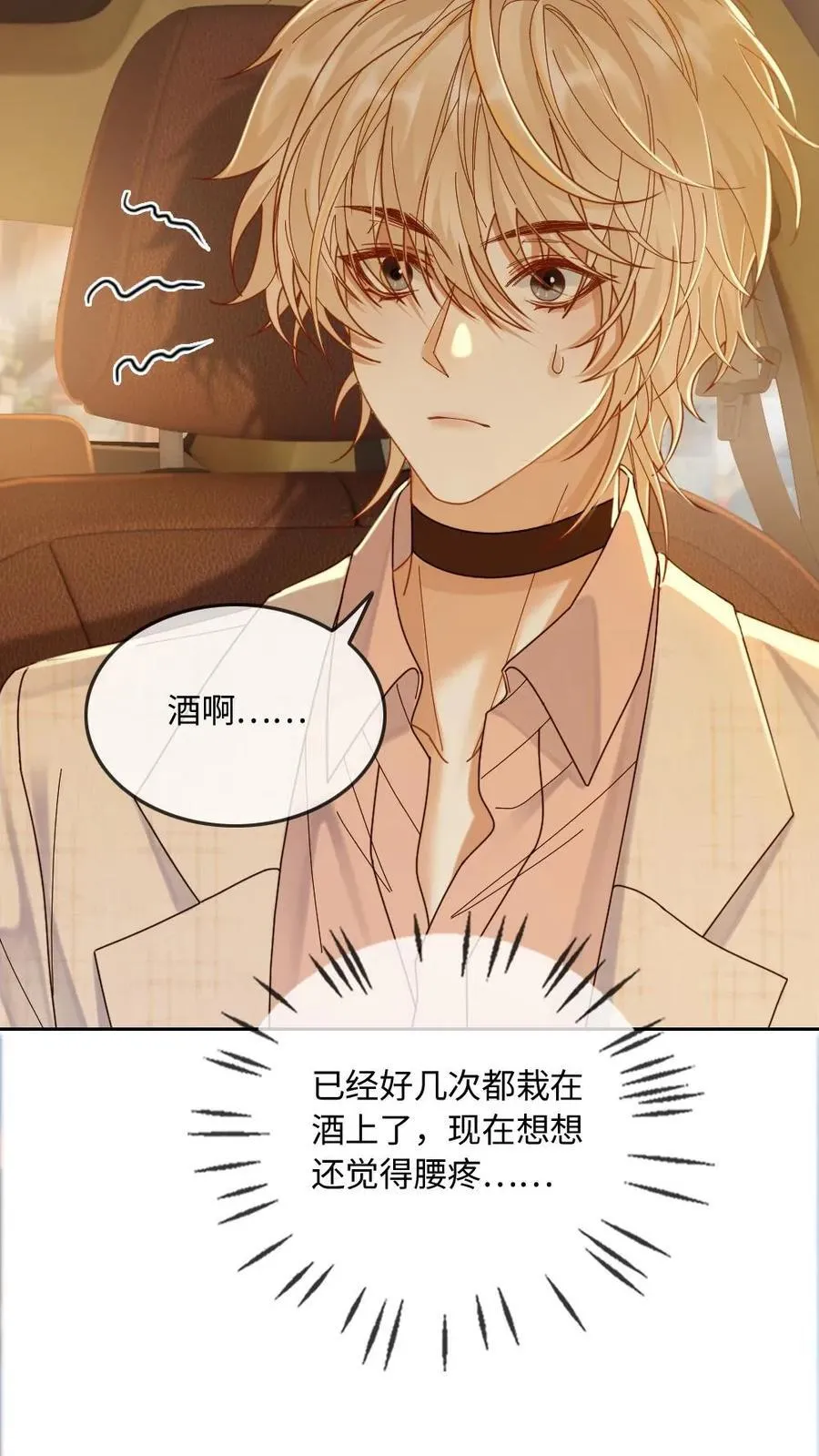 第288话 全网都是你的情敌13
