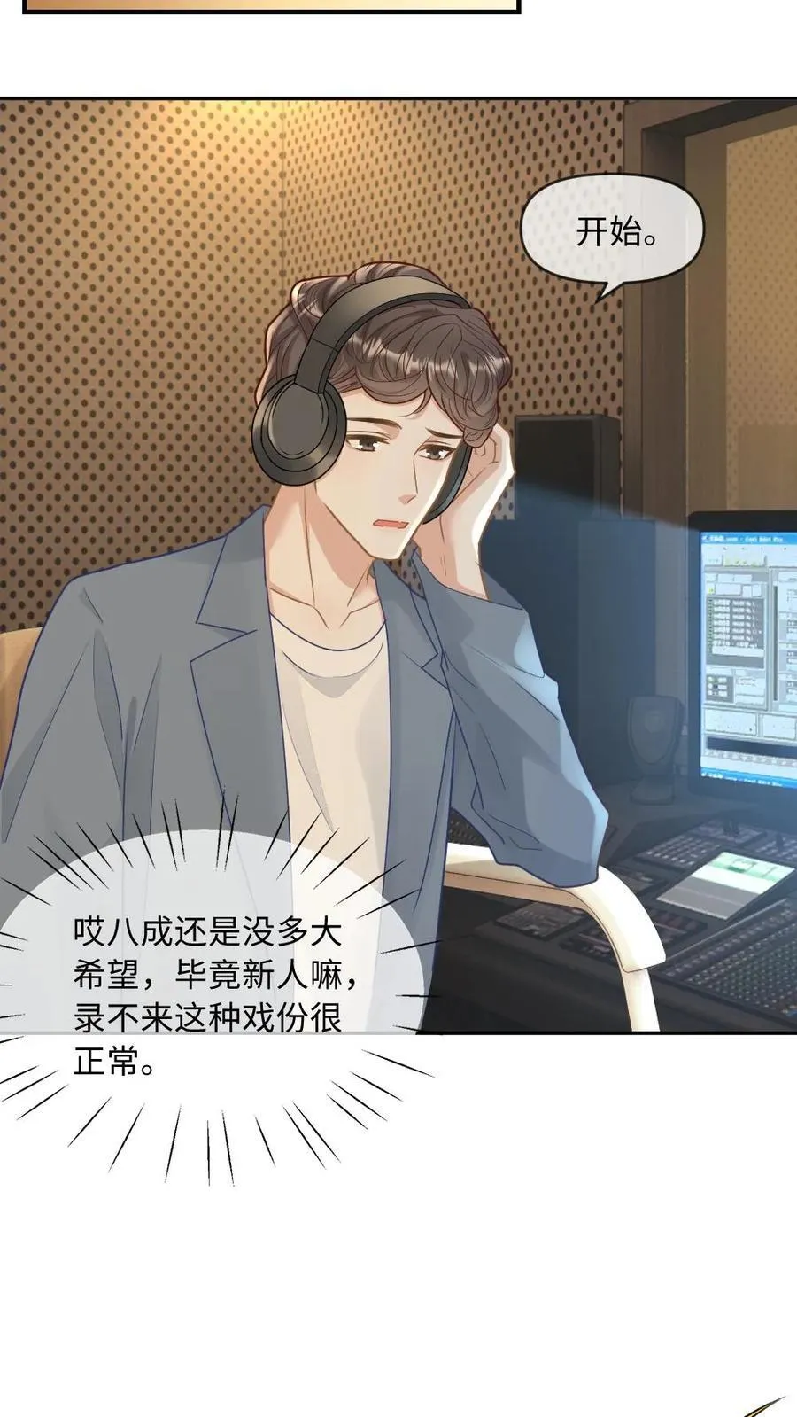 第280话 攻克吻戏录音9