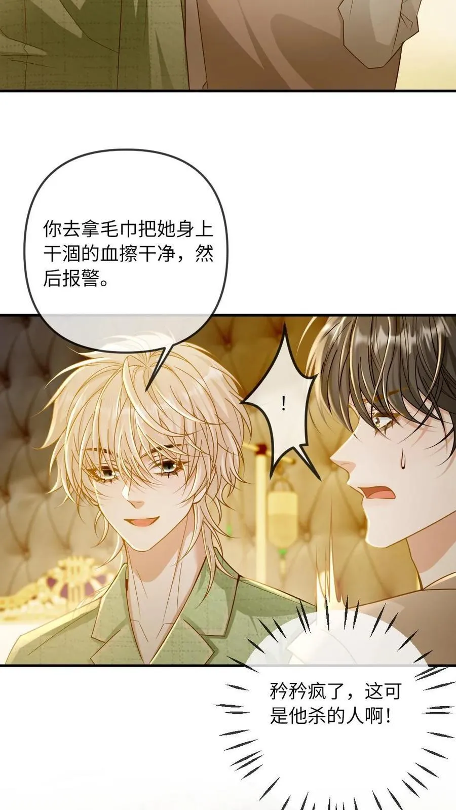 第277话 疯批夫夫17