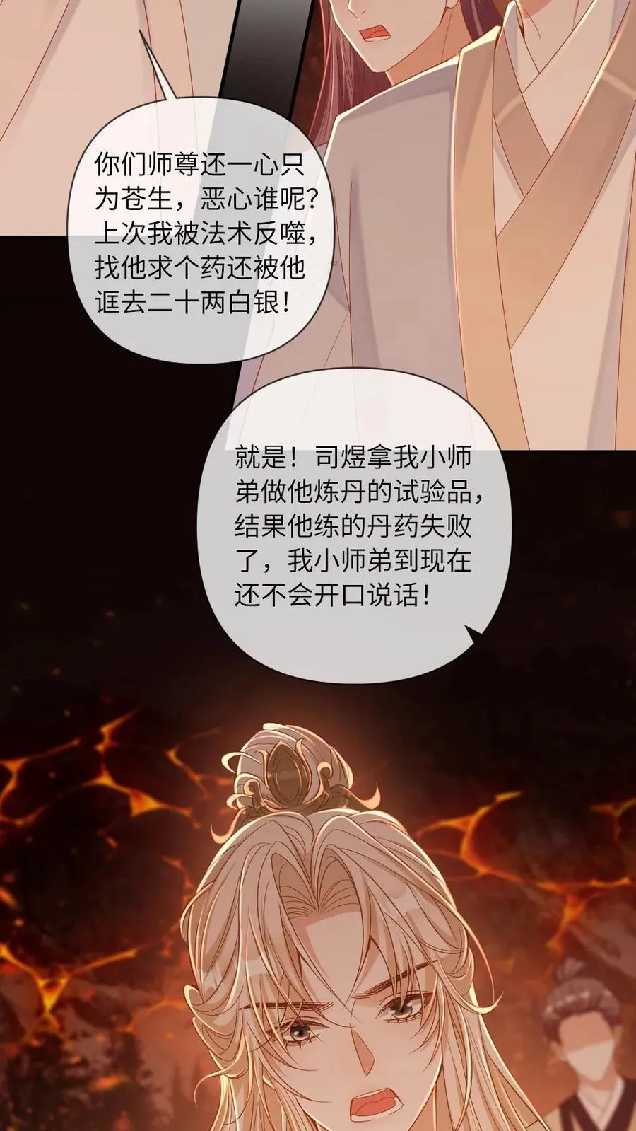 第246话 仙魔深渊11