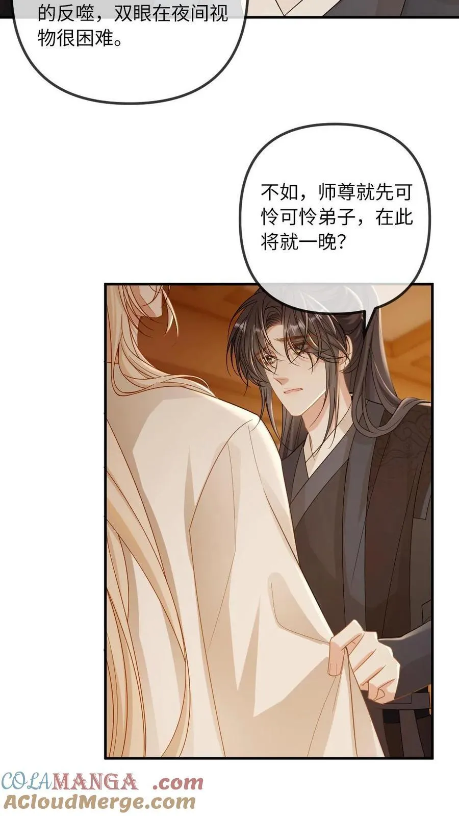 第249话 攻略傲娇师尊20
