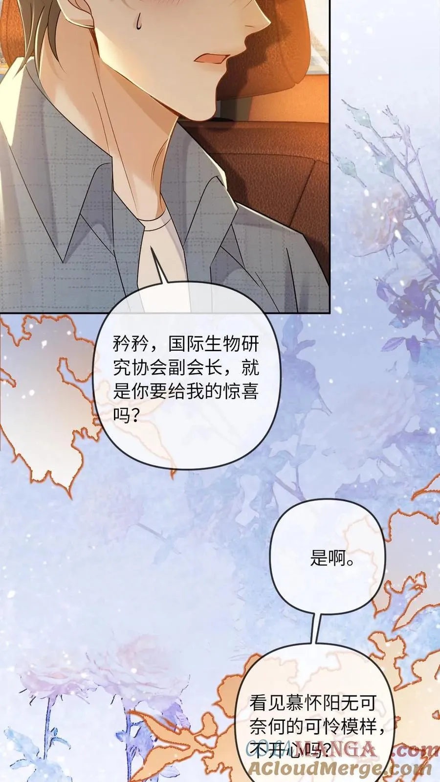 第288话 全网都是你的情敌6