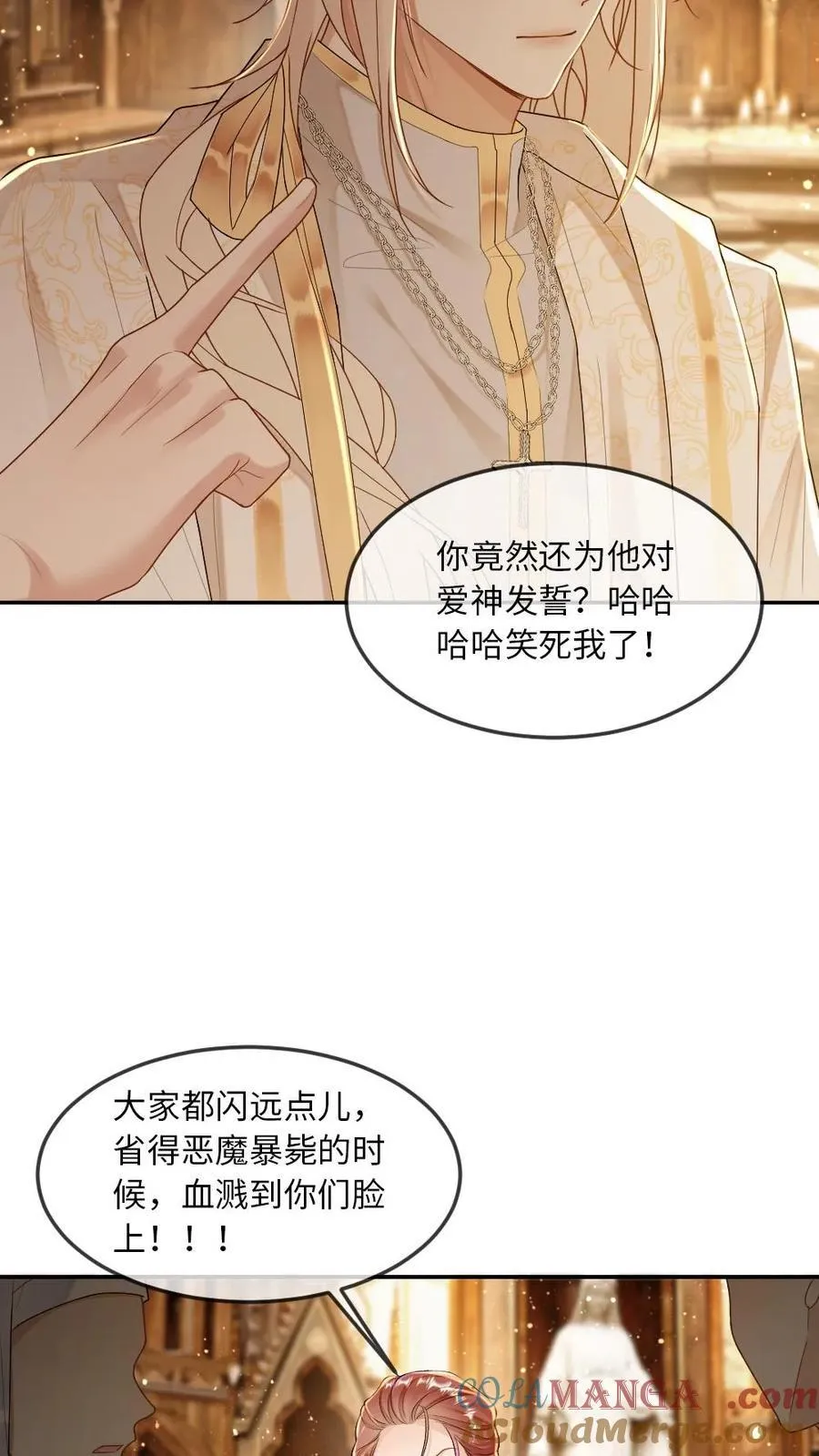 第298话 爱神誓言4