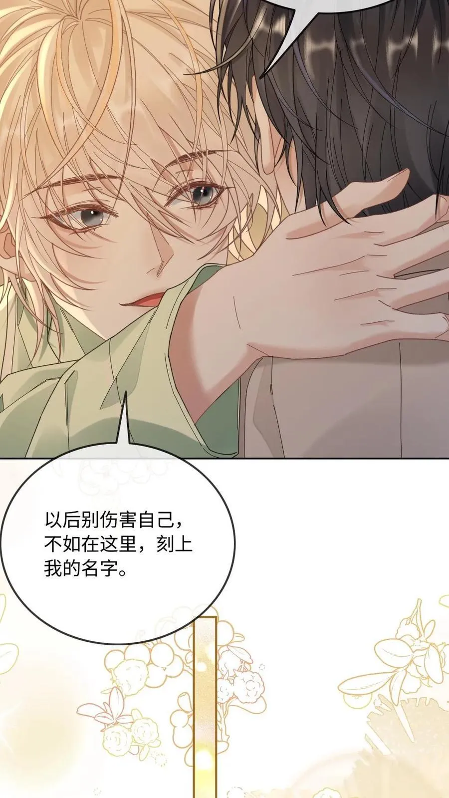 第278话 不如换我来17
