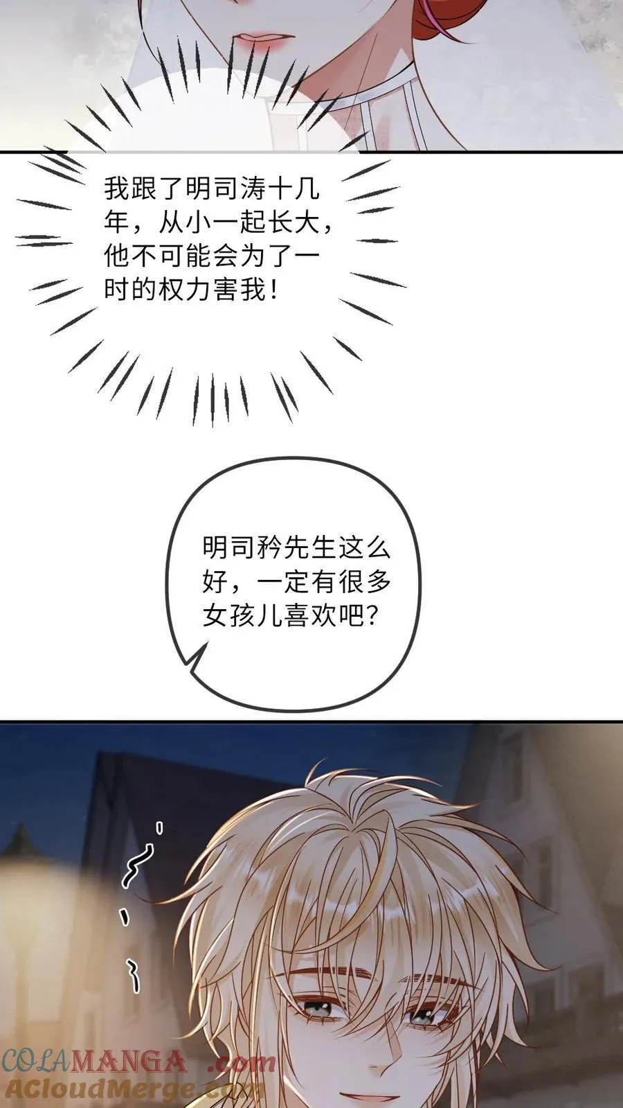 第309话 醋王疯子16