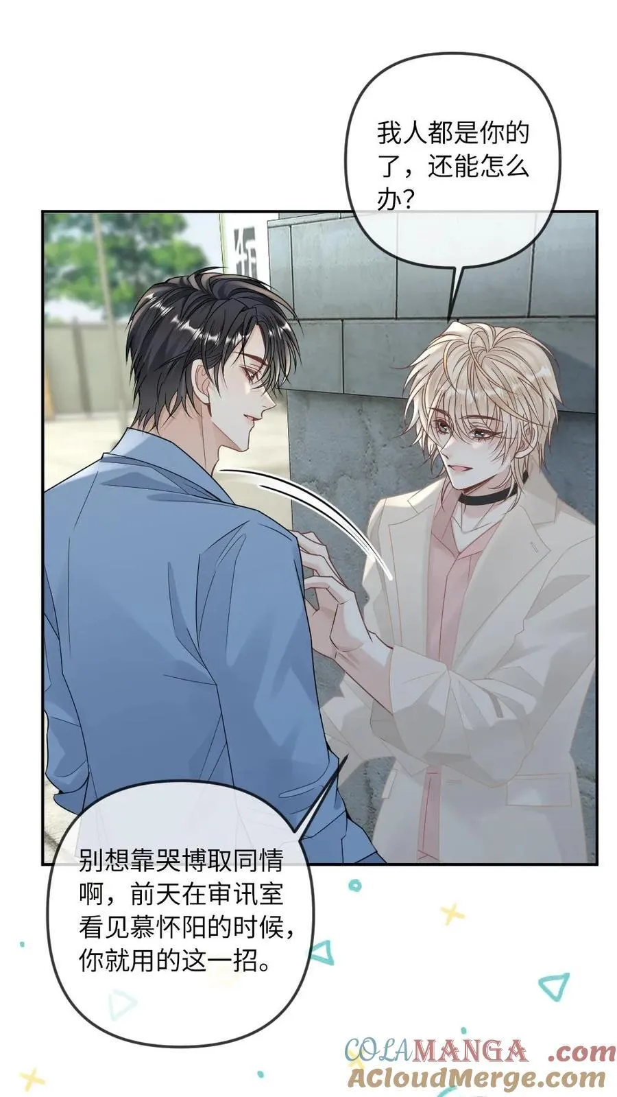 第287话 绿茶小狗的可怜攻势4