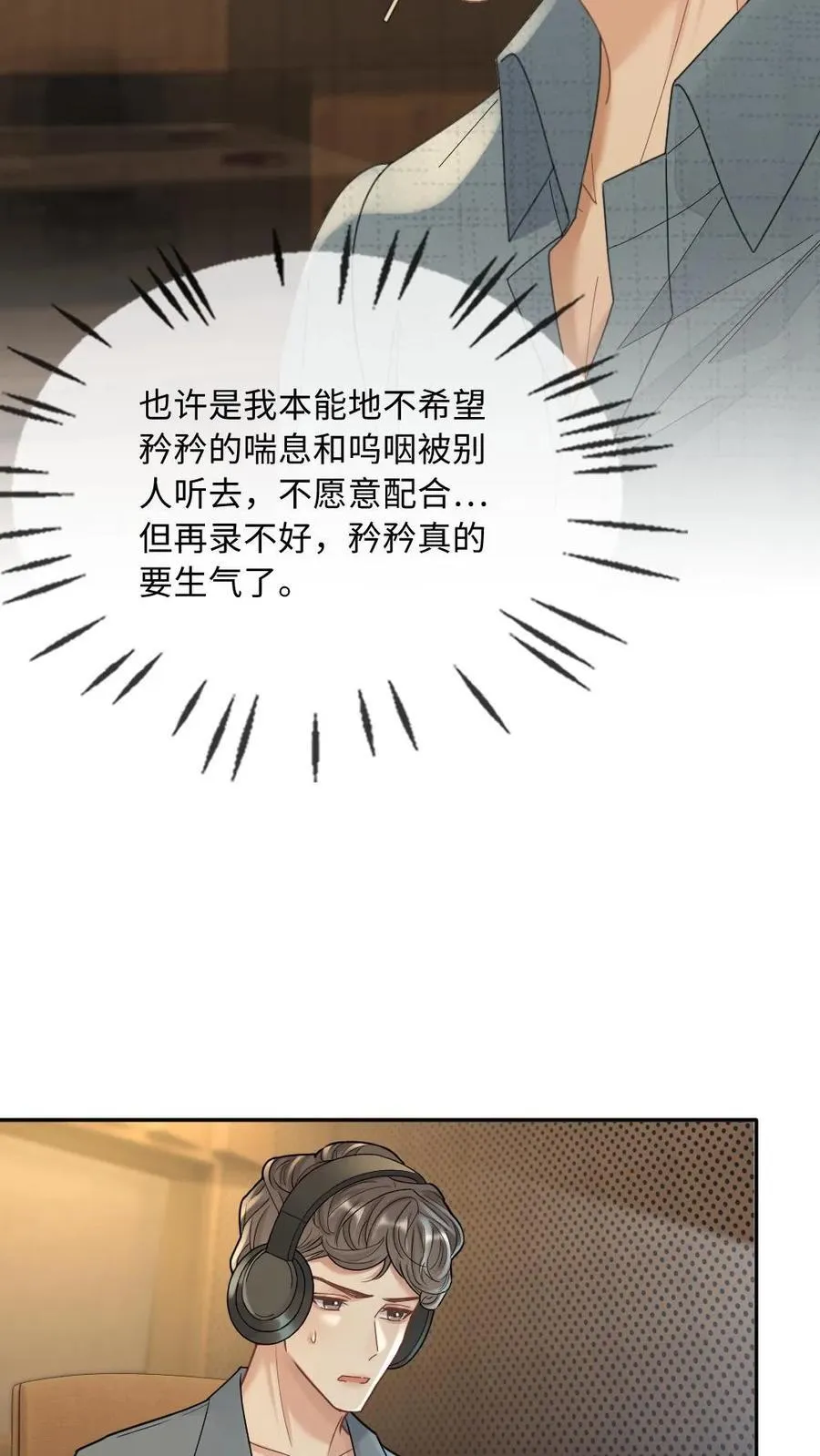 第280话 攻克吻戏录音5
