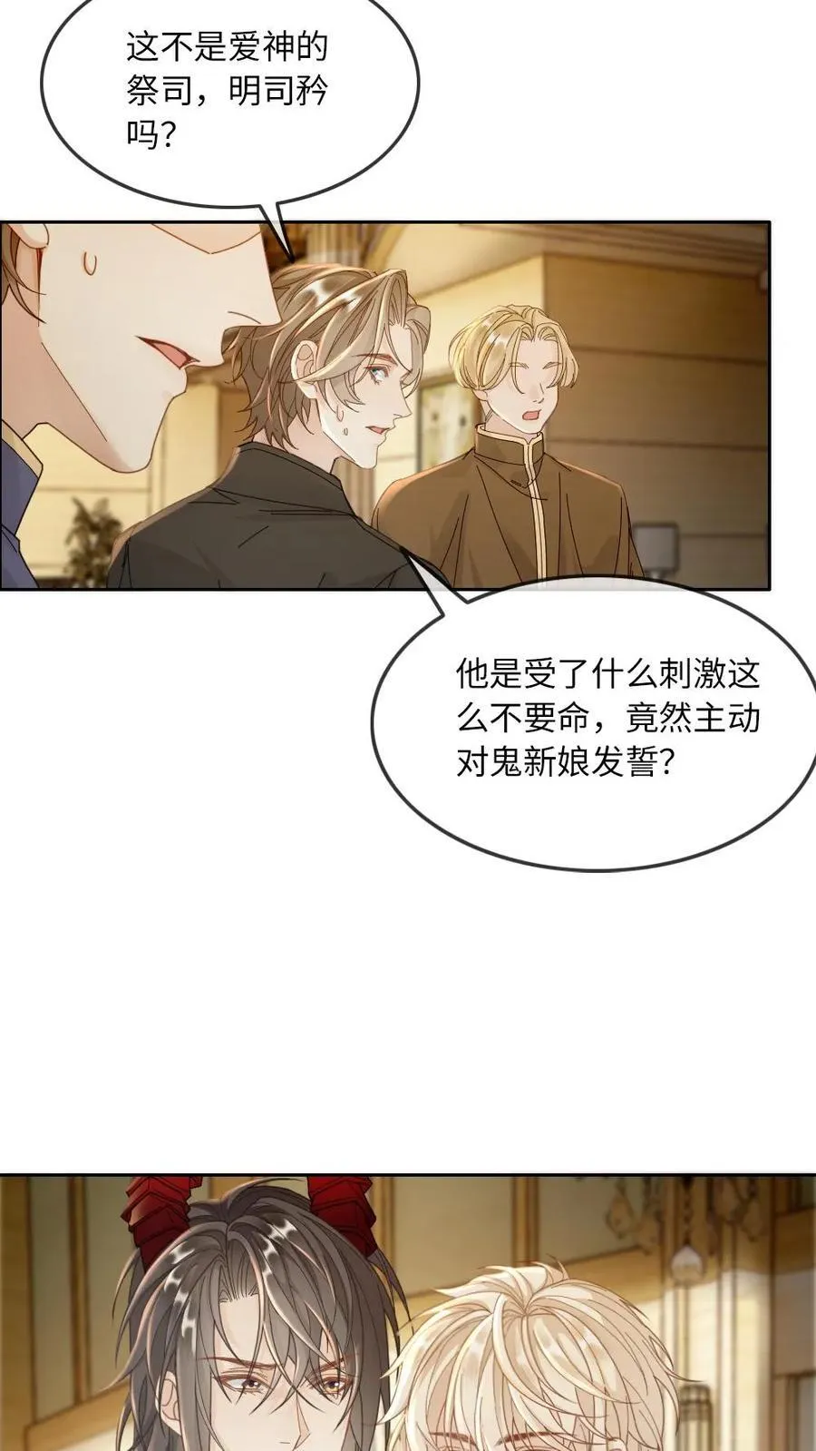 第306话 鬼新娘5