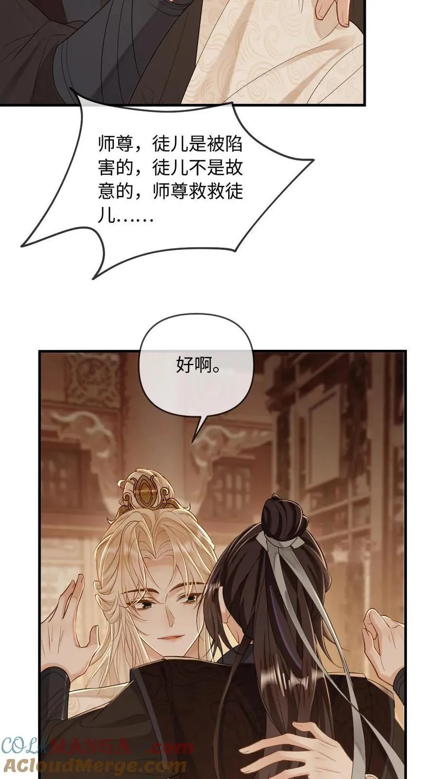 第236话 一觉起来被徒弟压住了？！18