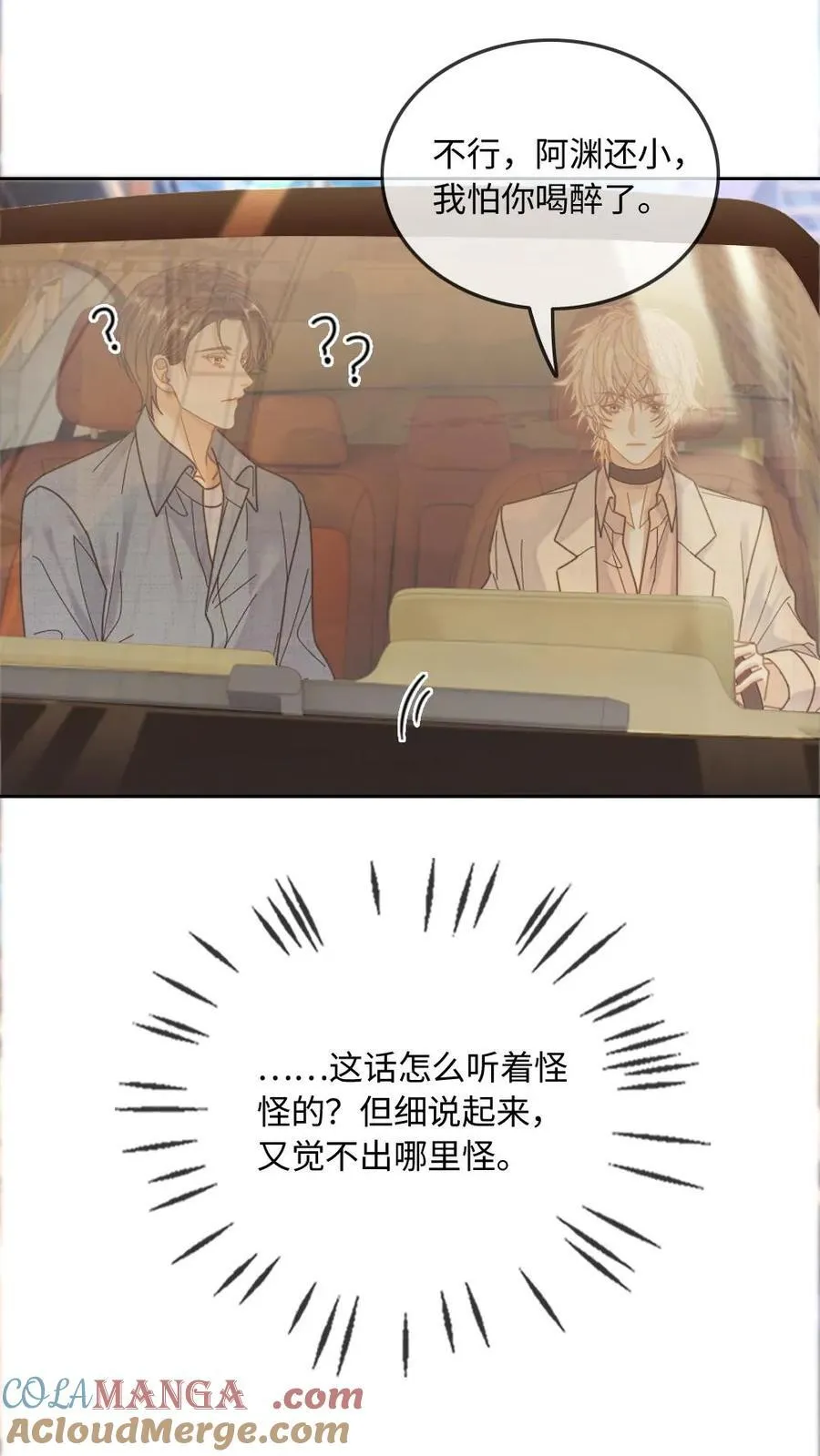 第288话 全网都是你的情敌14