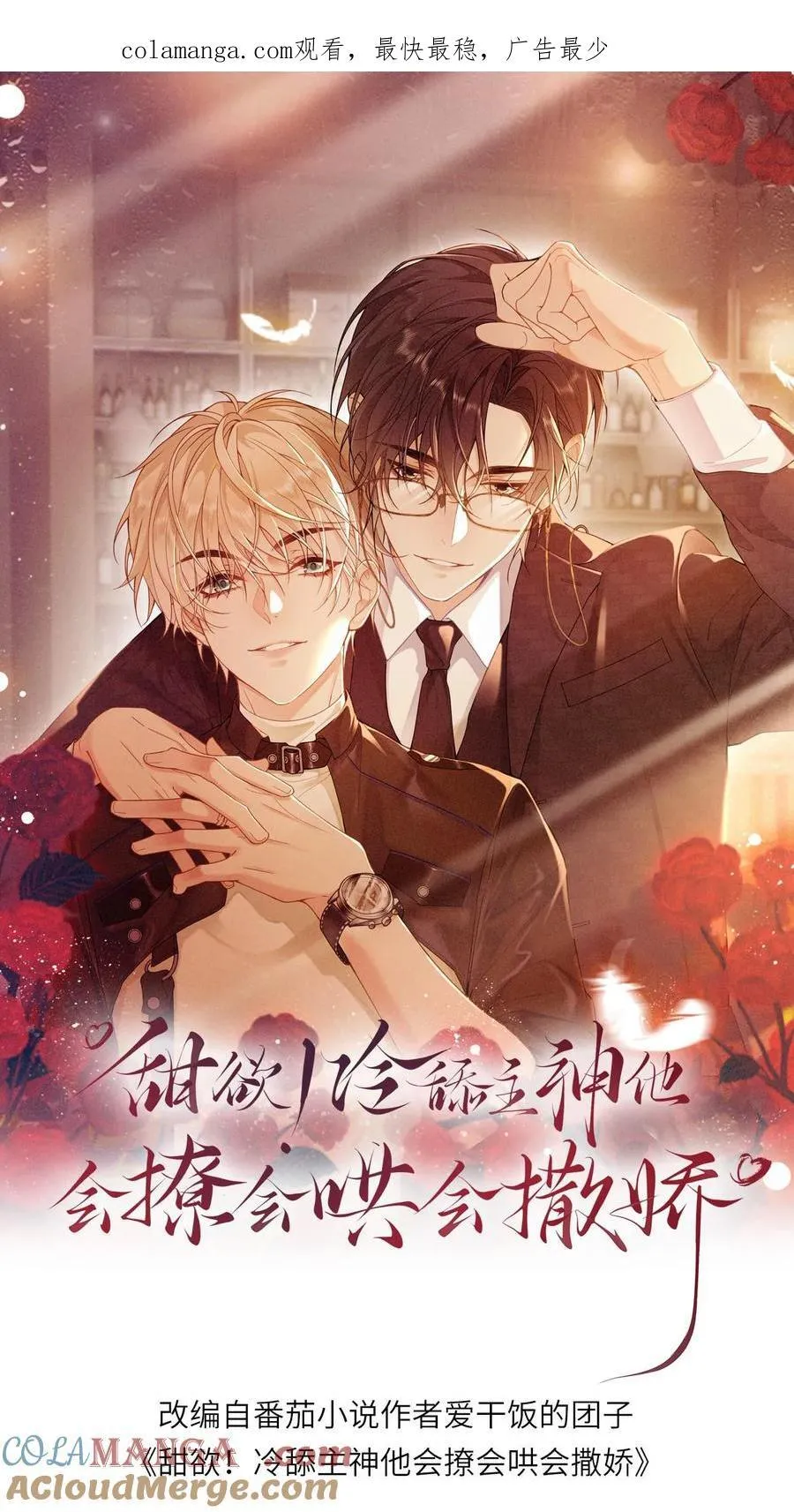 第297话 新世界开启！祭司与恶魔之恋33