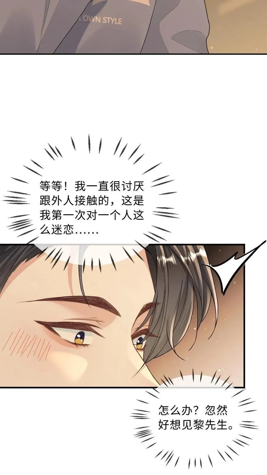 第263话 小迷弟是病娇5