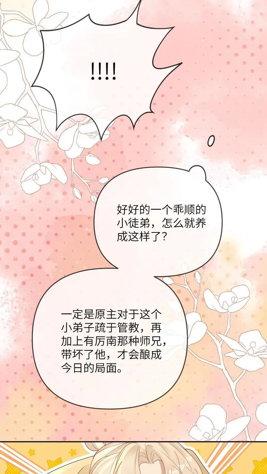 第244话 徒弟越长越歪怎么办21