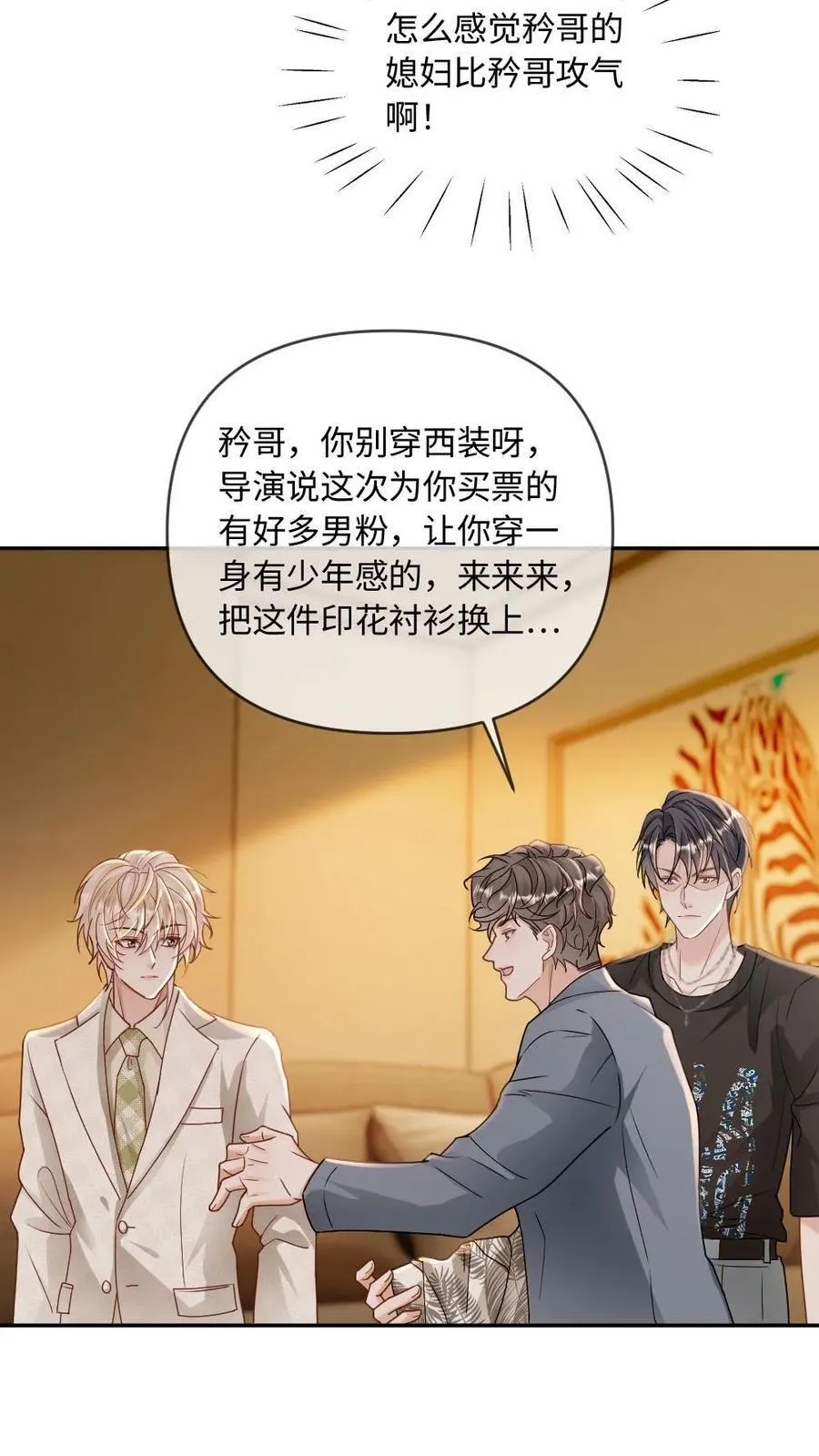 第289话 醋坛子该有的反应25