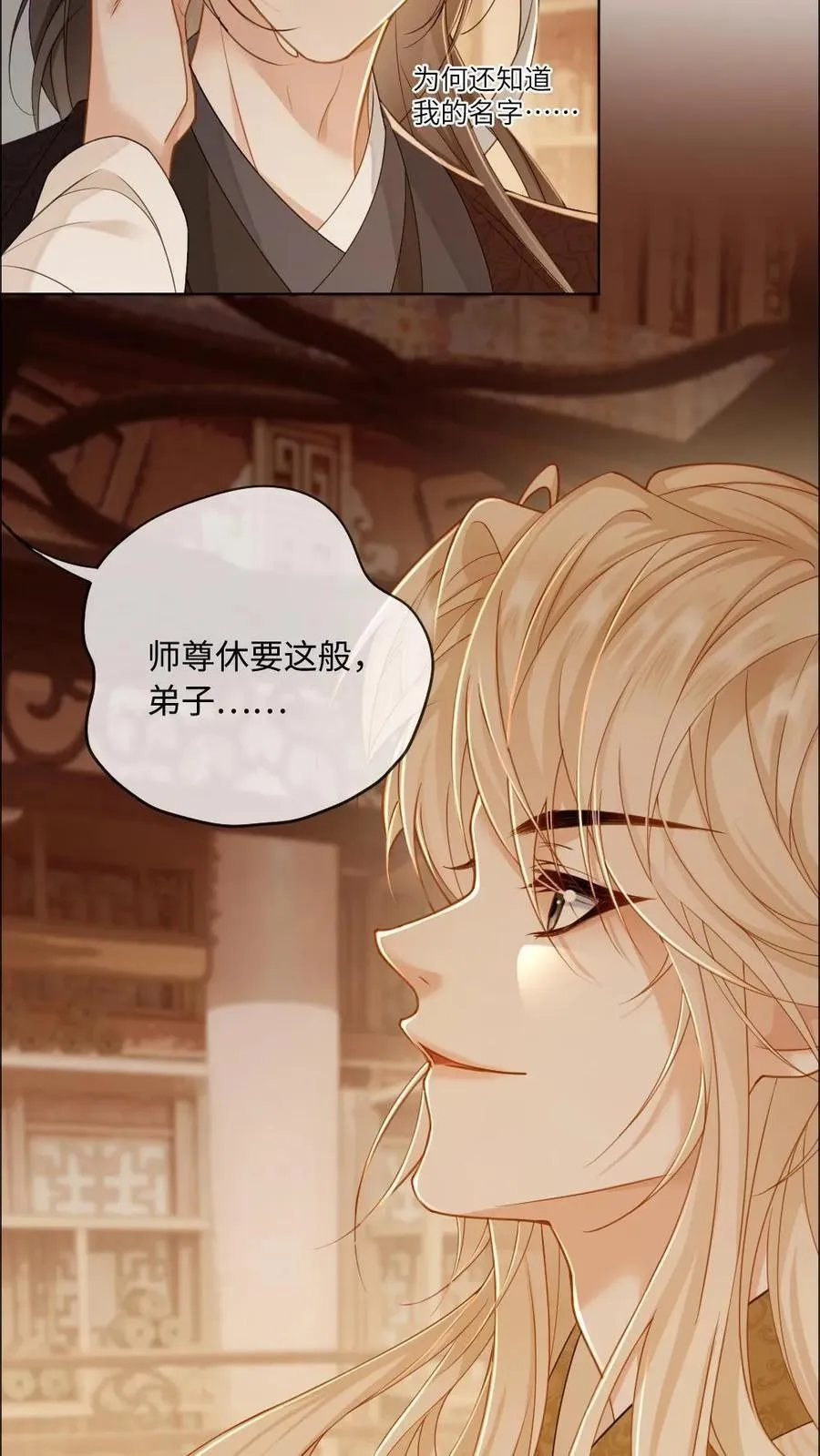 第236话 一觉起来被徒弟压住了？！11