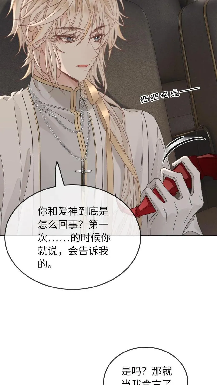 第317话 真正的爱神教堂5