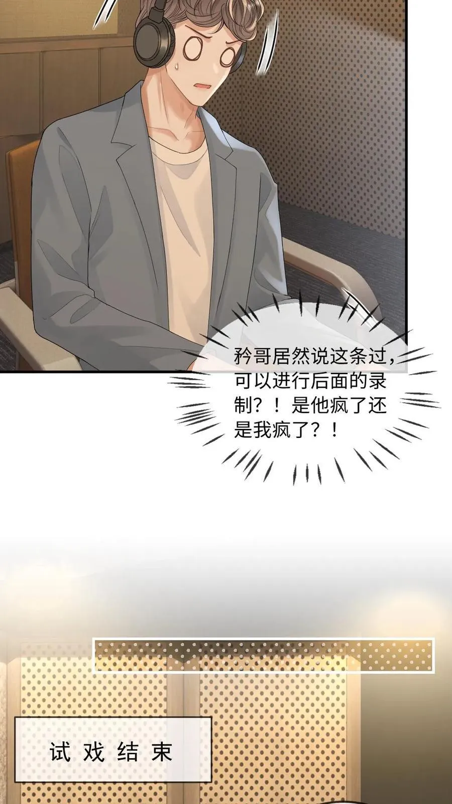 第280话 攻克吻戏录音17