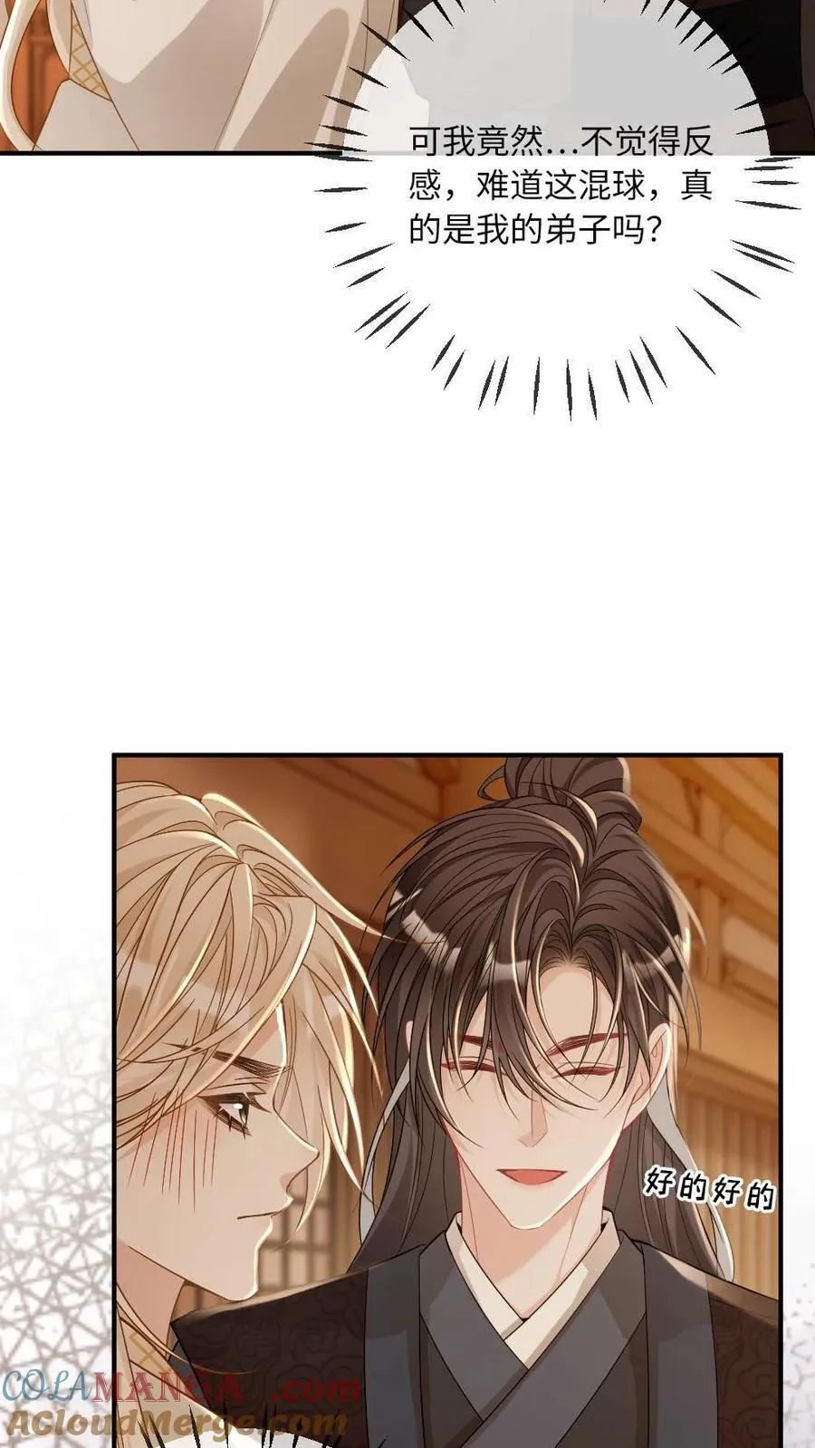 第249话 攻略傲娇师尊8
