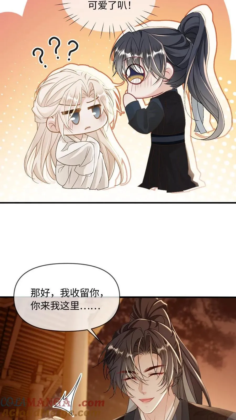 第249话 攻略傲娇师尊2