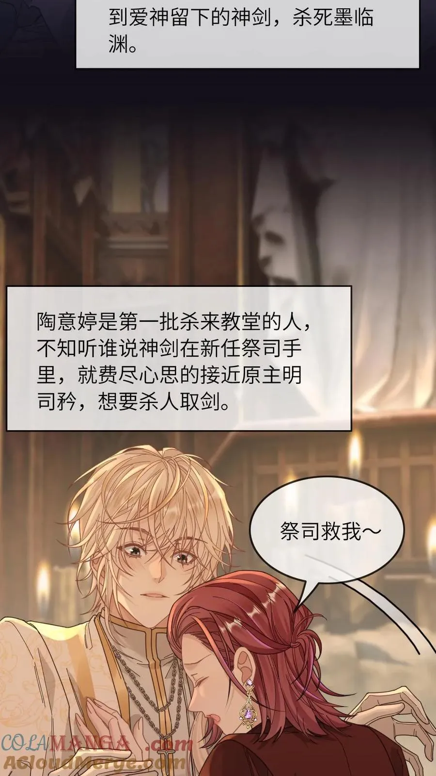 第297话 新世界开启！祭司与恶魔之恋8