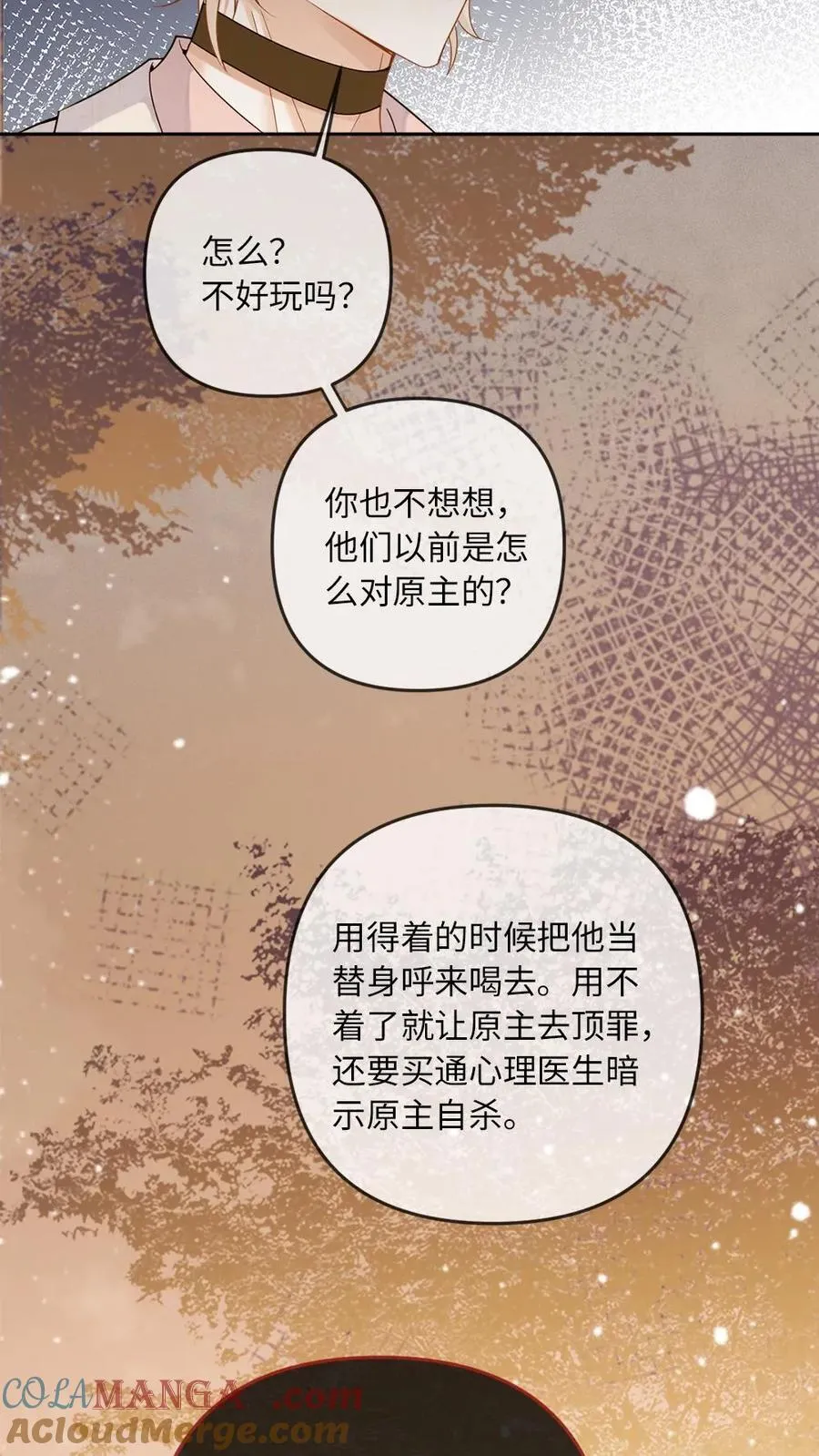 第288话 全网都是你的情敌2