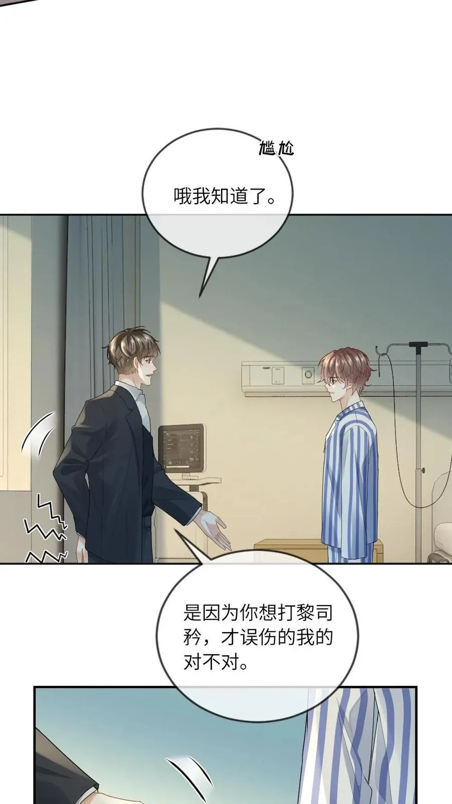 第268话 白月光变心19