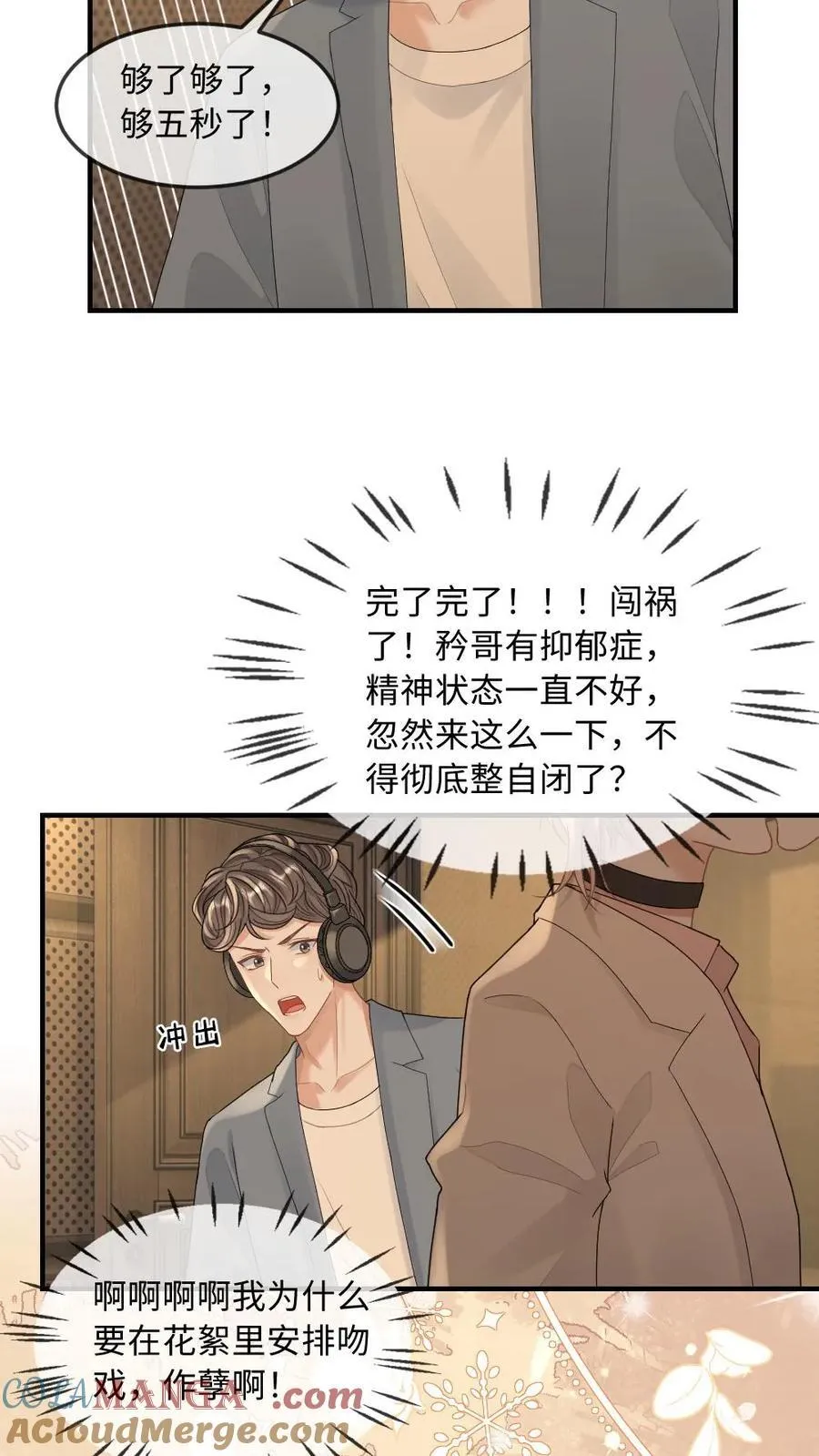 第280话 攻克吻戏录音14