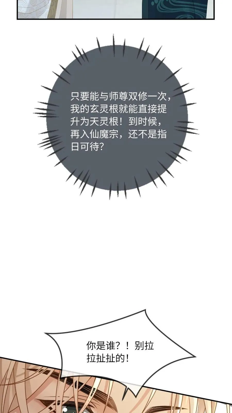 第252话 师尊他从了~19