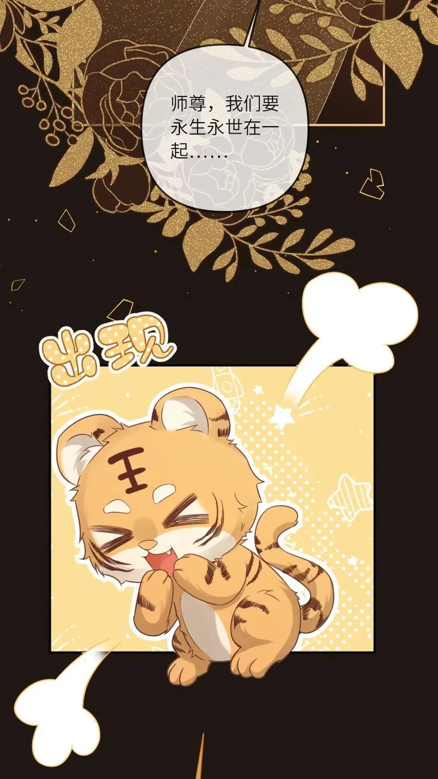 第258话 永结仙侣9