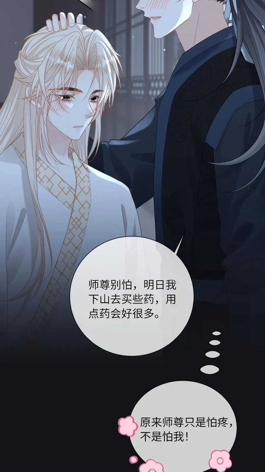 第252话 师尊他从了~9