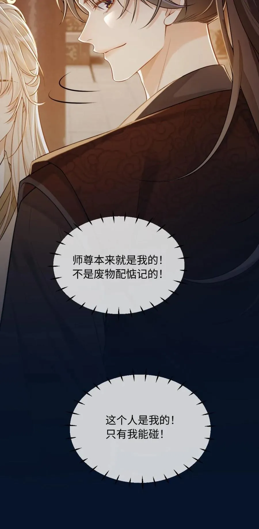 第240话 师尊是我的29