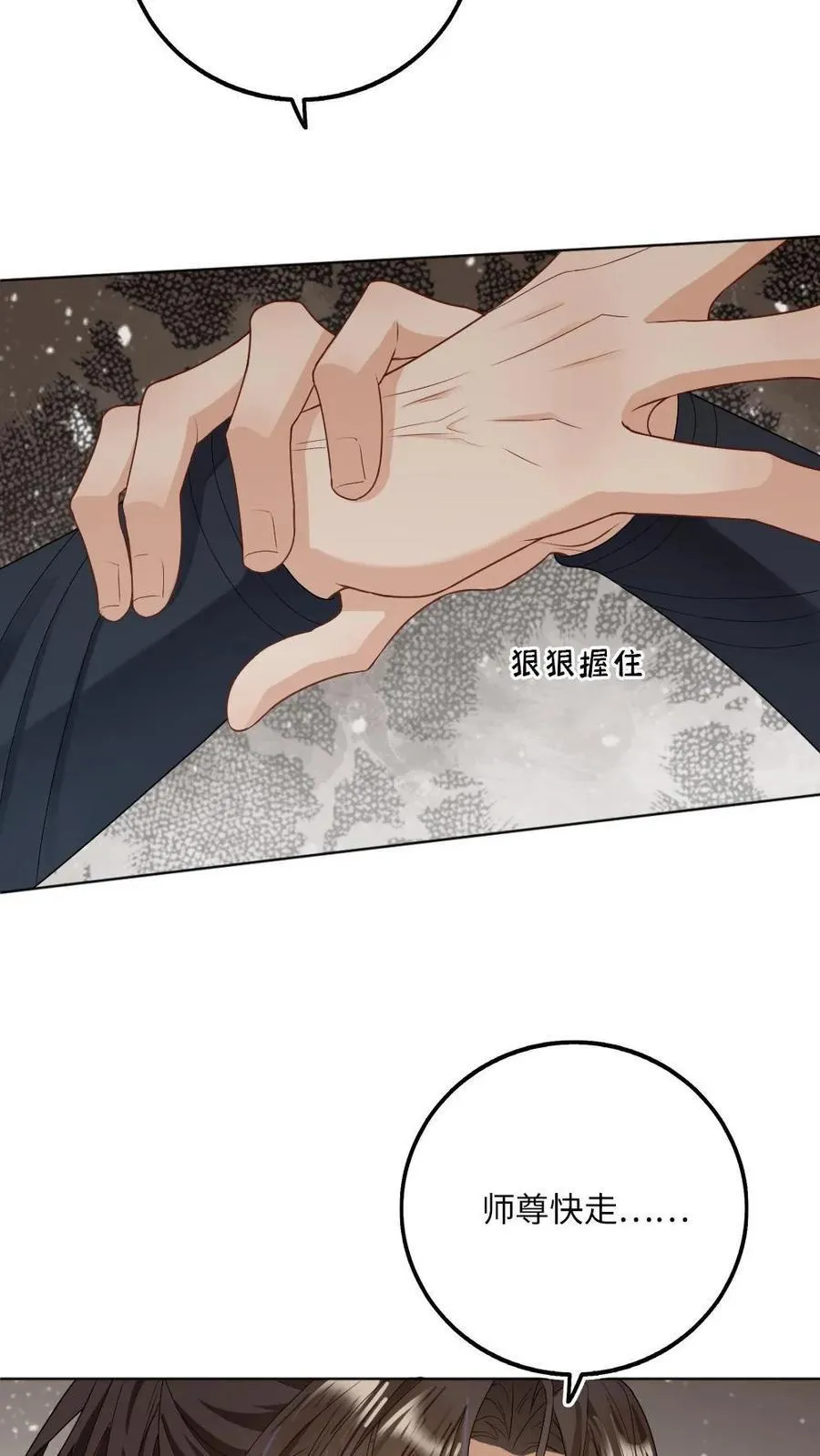 第236话 一觉起来被徒弟压住了？！7
