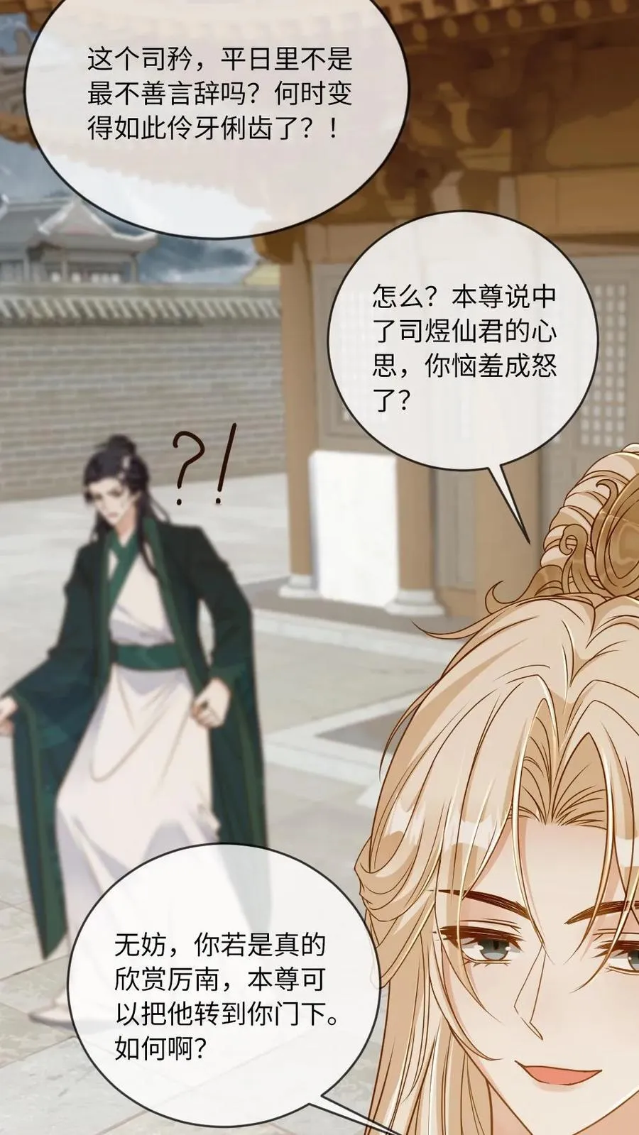 第240话 师尊是我的9