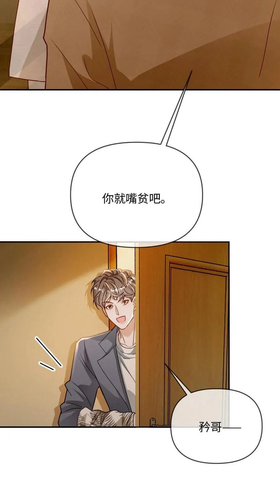 第289话 醋坛子该有的反应23