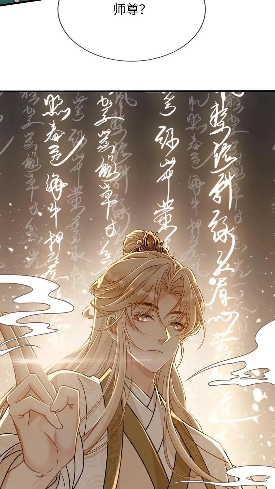 第236话 一觉起来被徒弟压住了？！31