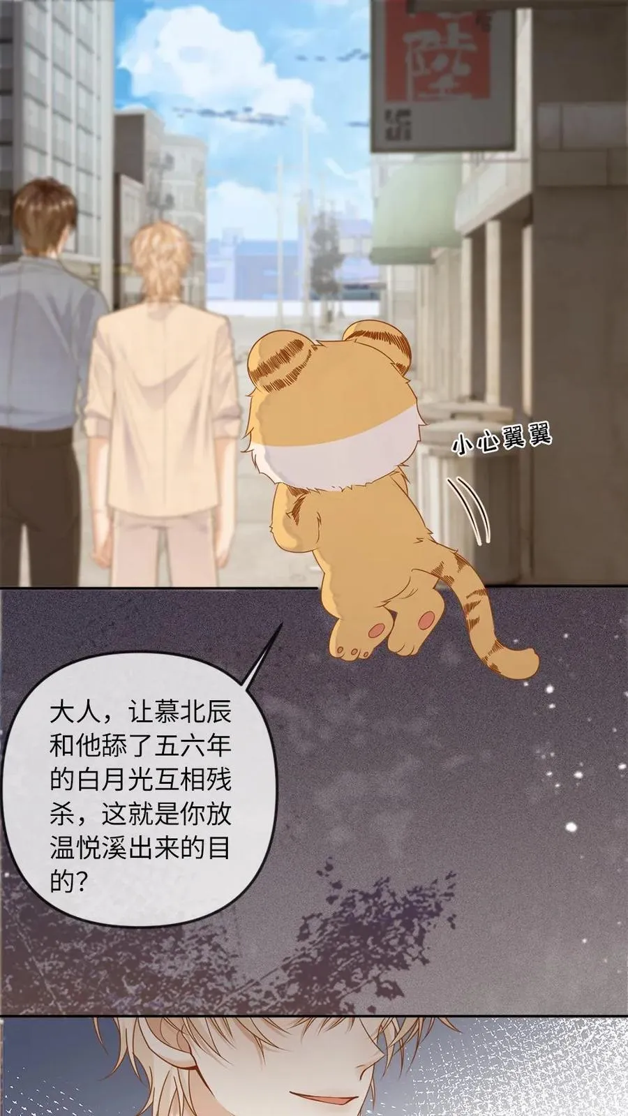第288话 全网都是你的情敌1