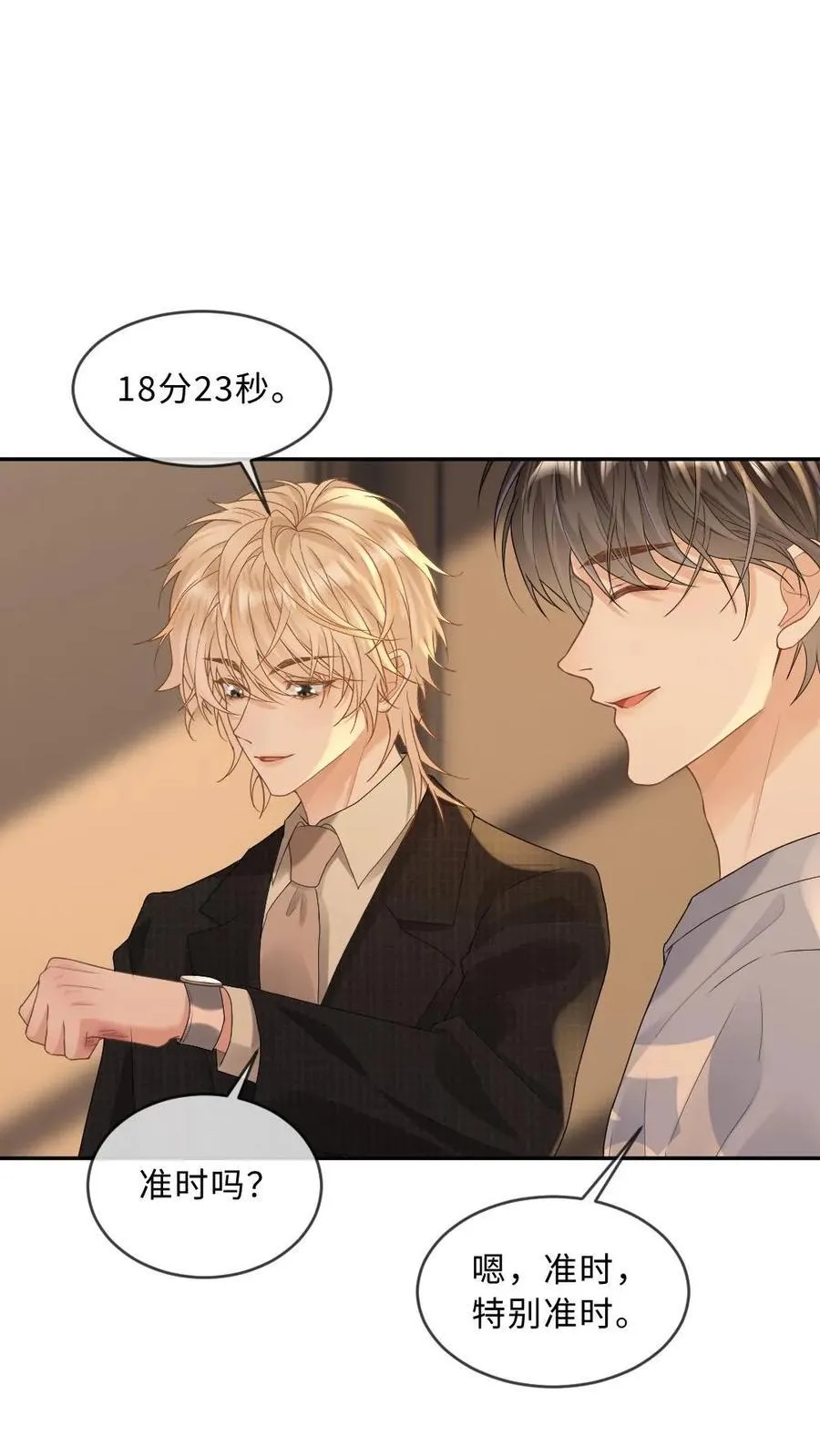 第264话 叫哥哥21