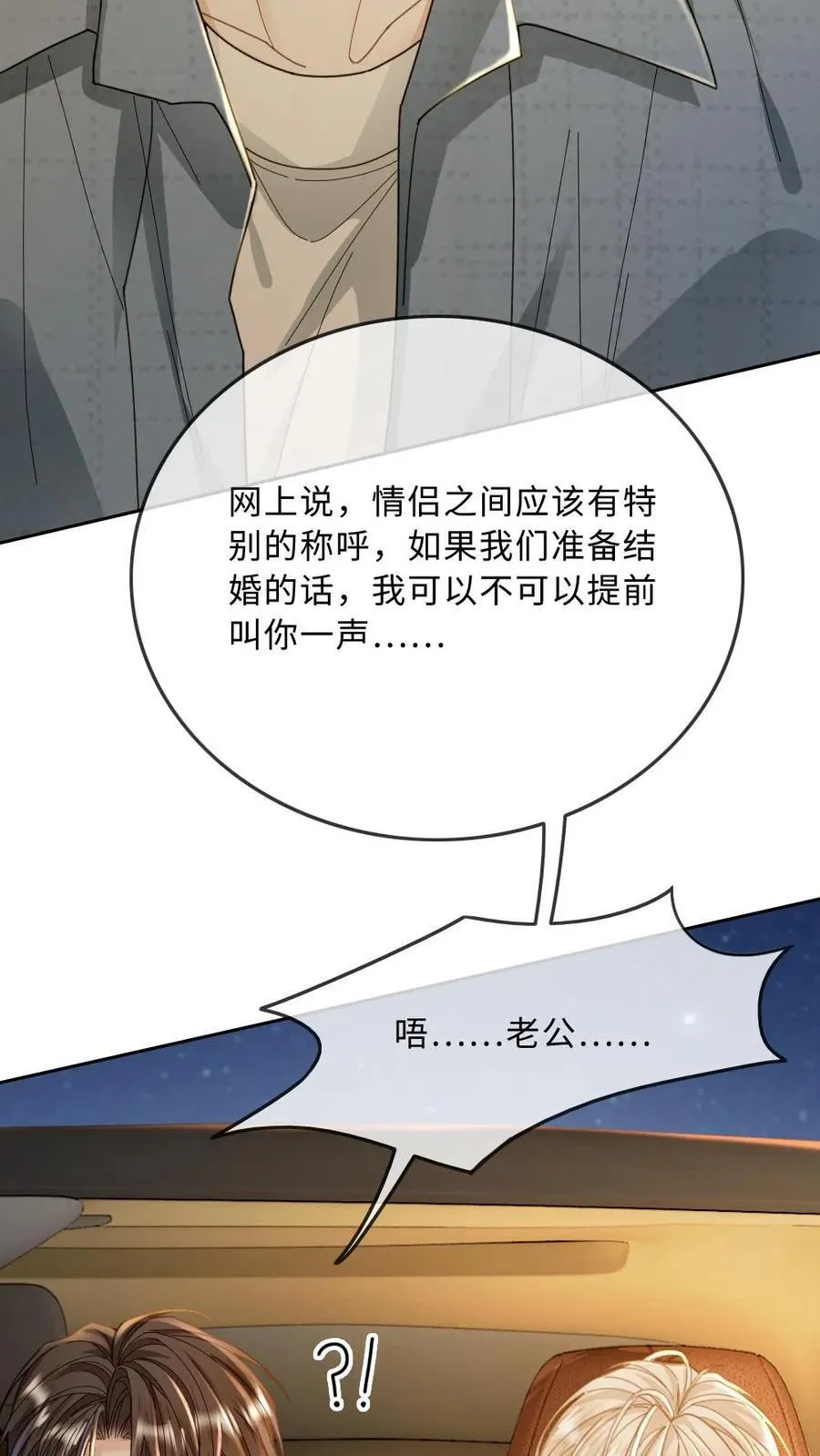 第282话 情侣间的特别称呼27