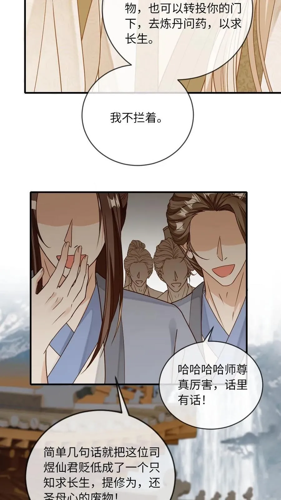 第240话 师尊是我的7
