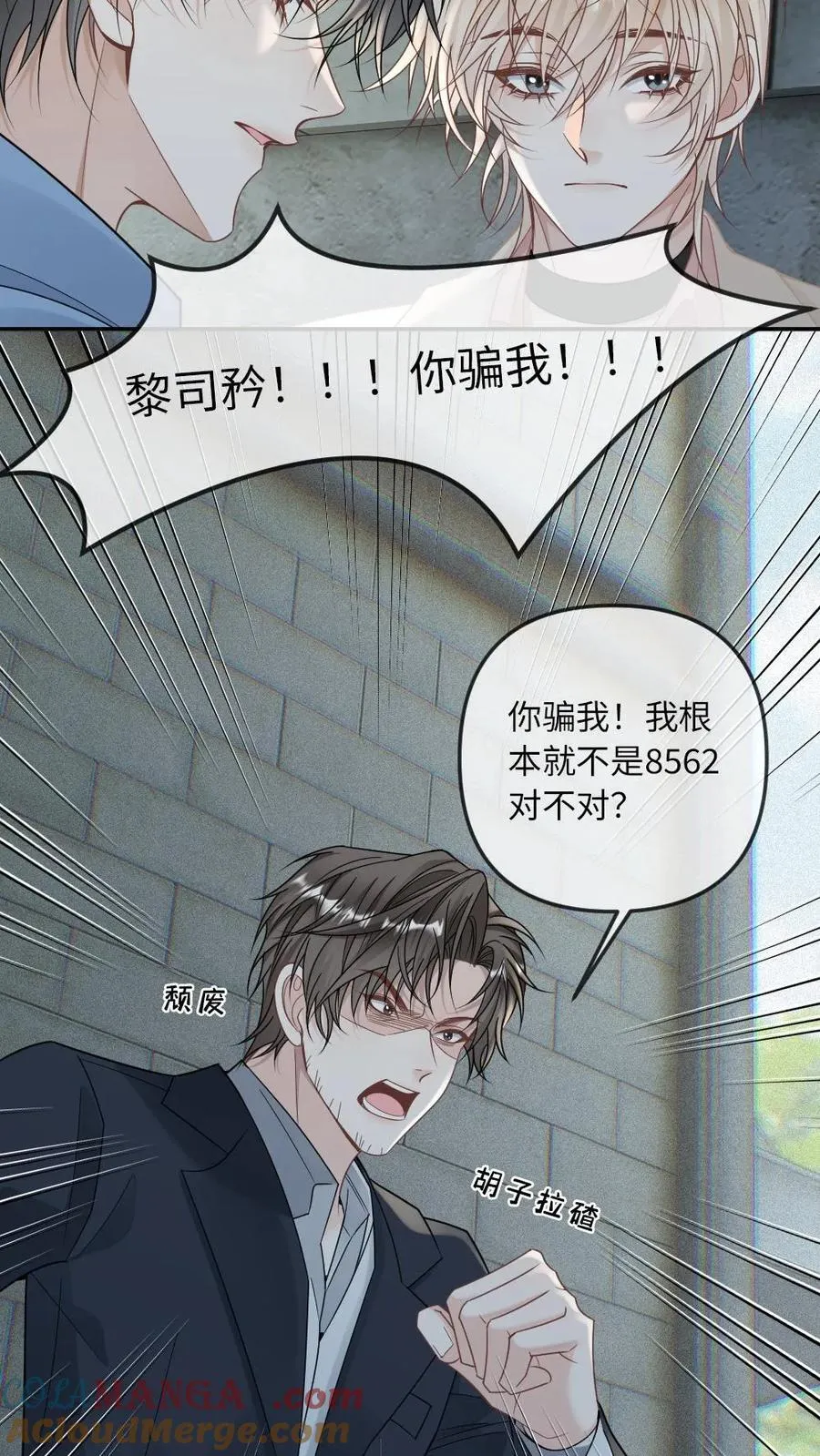 第287话 绿茶小狗的可怜攻势6