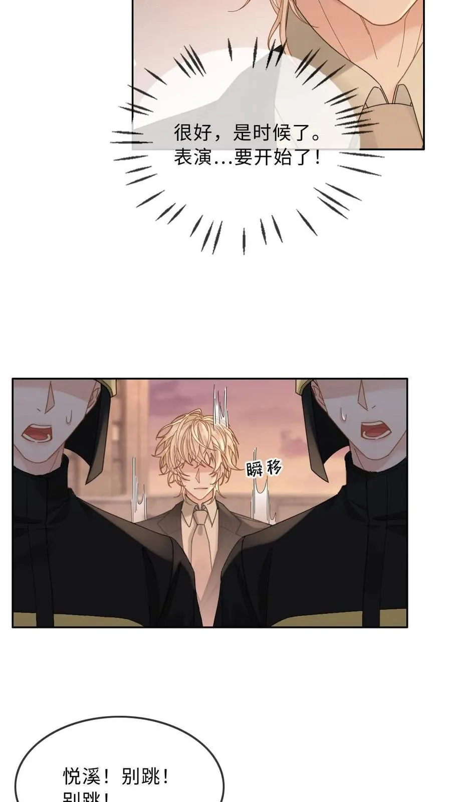 第263话 小迷弟是病娇19
