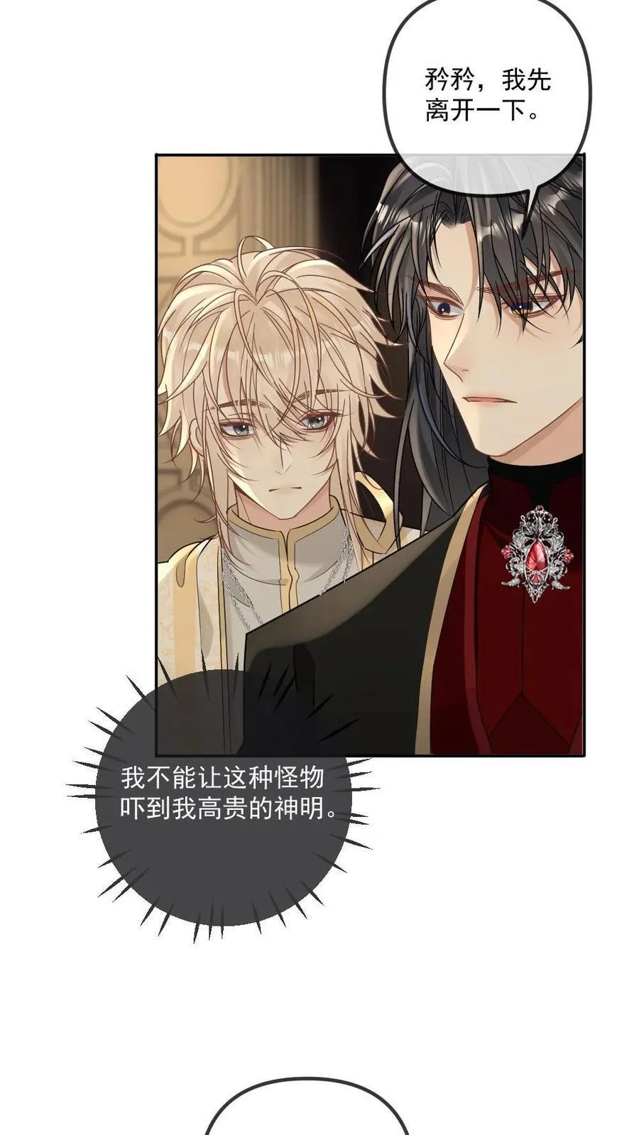 第314话 祭坛缠绵7