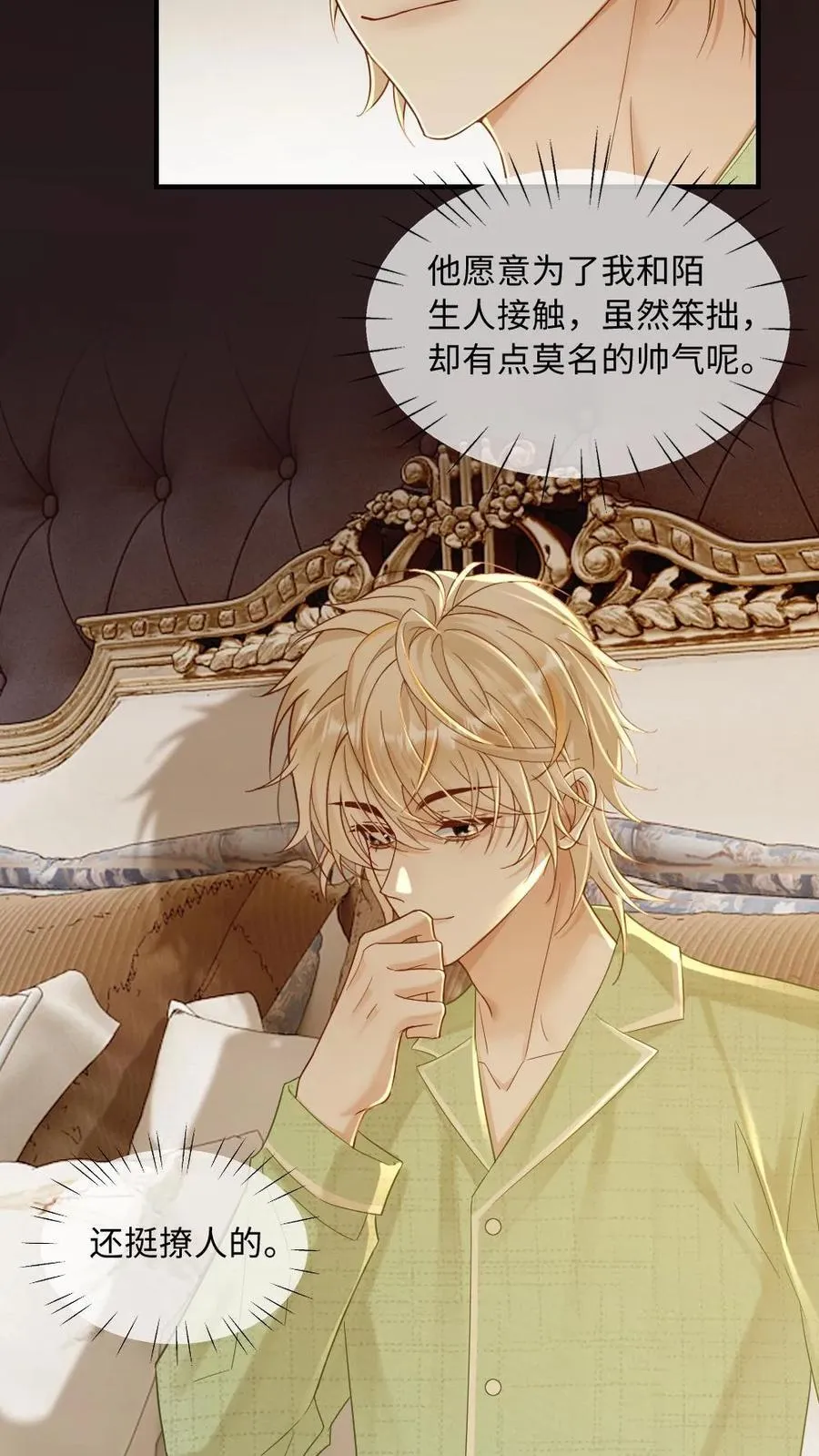 第275话 我们……算是谈恋爱吗7
