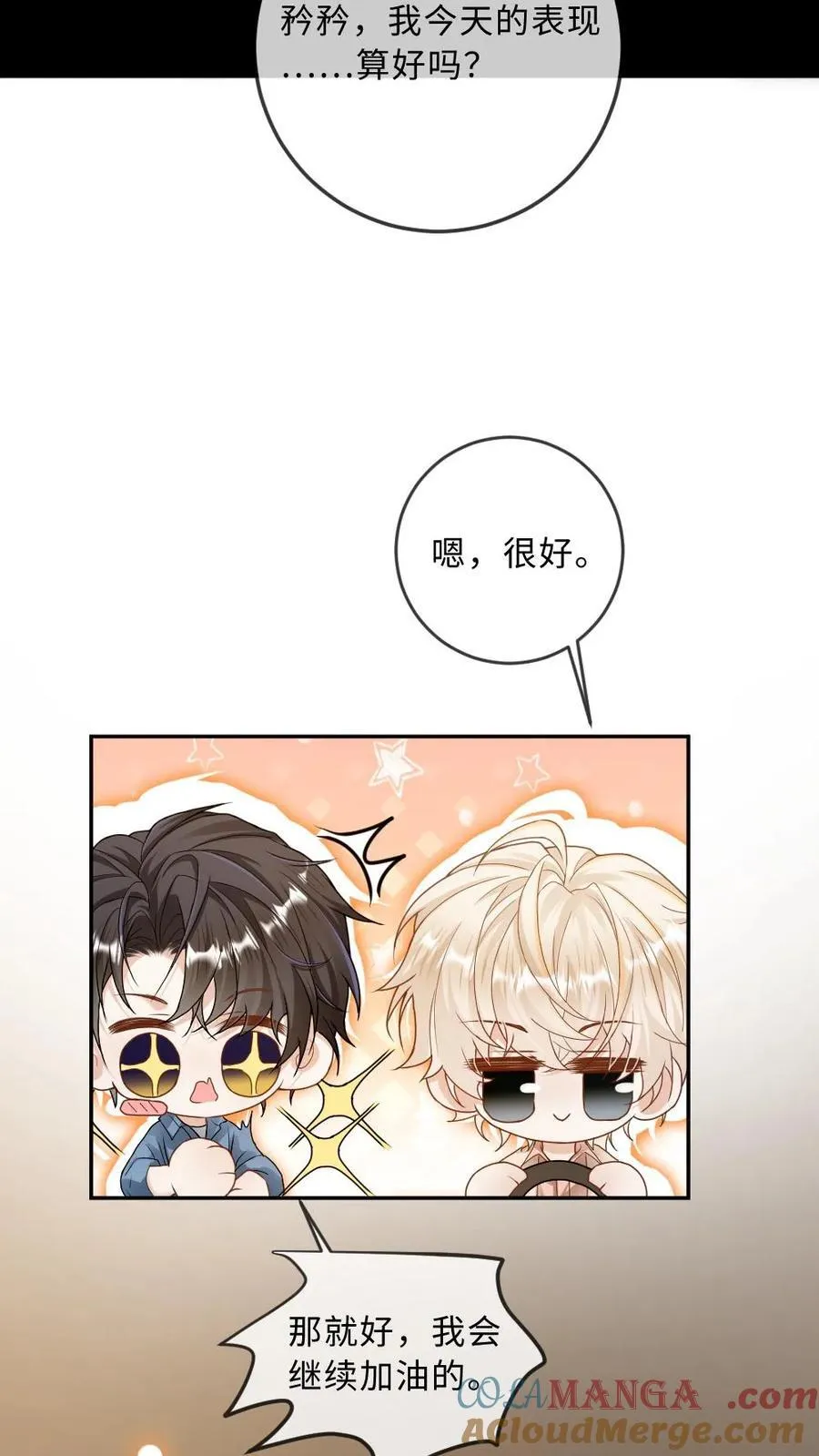 第282话 情侣间的特别称呼20