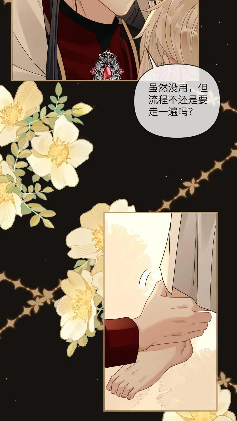 第314话 祭坛缠绵19