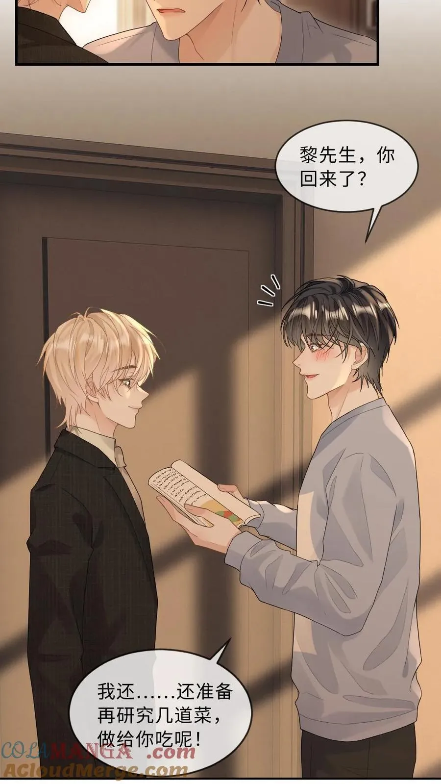 第264话 叫哥哥20