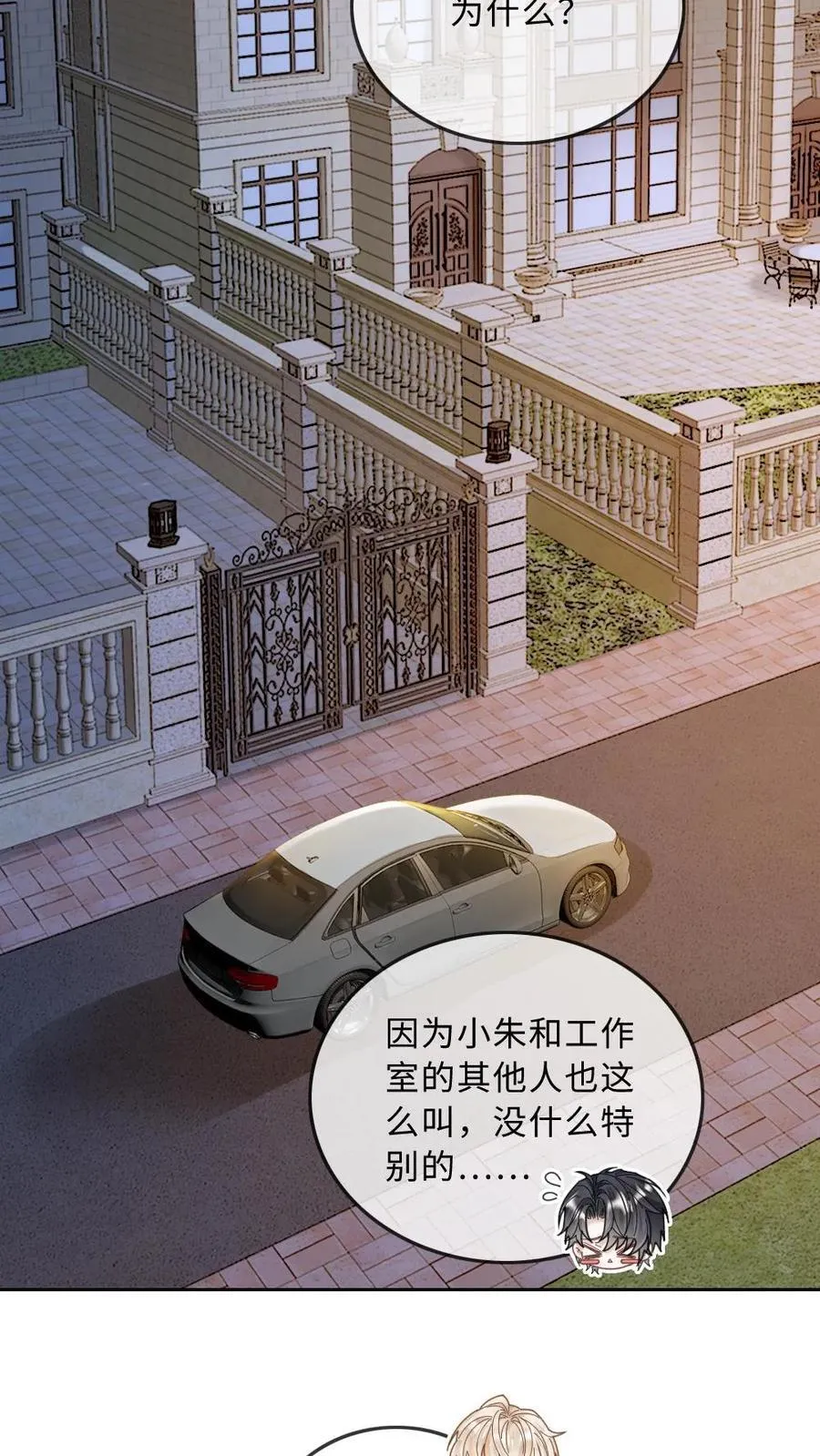 第282话 情侣间的特别称呼25